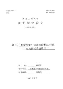 某型水雷引信故障诊断技术研究及测试系统设计