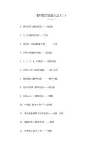 趣味数学谜语大全