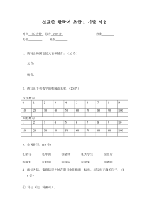 韩语初级1考题下载_DOC可编缉