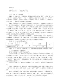 词语构成方式下载_DOC可编缉