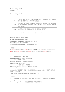 die, dead,  dying,  death词语辨析下载_DOC可编缉