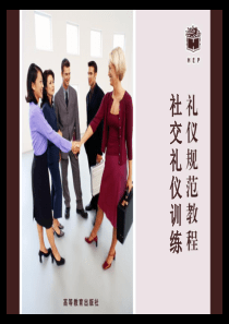 商务礼仪称谓介绍（PPT33页)