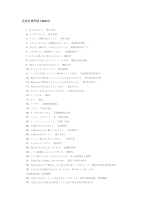 日语日常用语1000句下载_DOC可编缉