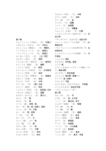 百度文库新版中日交流标准日本语课文单词下载_DOC可编缉