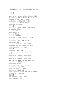 英语阅读理解中表明作者观点态度的短语和单词下载_DOC可编缉