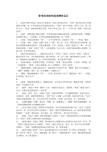 行测常考的词语和成语辨析总汇下载_DOC可编缉