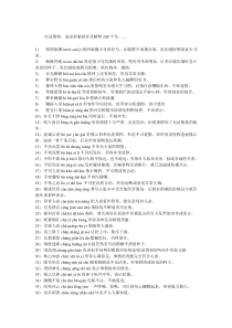 高一成语积累200个注音及解释下载_DOC可编缉