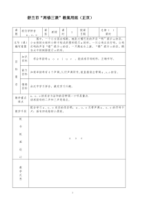 小学语文一年级上册汉语拼音单元教学设计下载_DOC可编缉