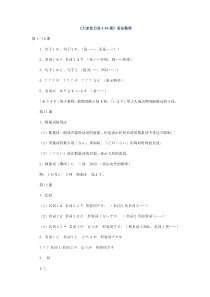 《大家的日语》语法整理下载_DOC可编缉