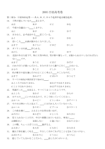 2005年高考日语试卷下载_DOC可编缉