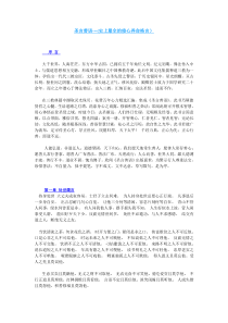 圣言善语(儒道释)---(史上最全的修心养命格言)下载_DOC可编缉