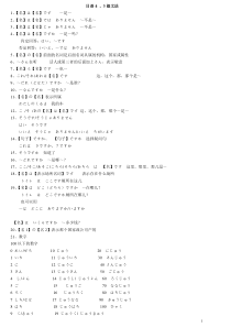 日语语法1-4级全(word版)下载_DOC可编缉