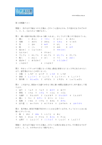 日语N2模拟试题下载_DOC可编缉