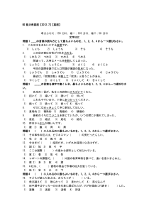 2012年7月日语N2真题下载_DOC可编缉