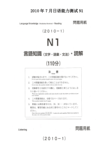 2010年7月日语N1真题+听力原文+答案下载_DOC可编缉