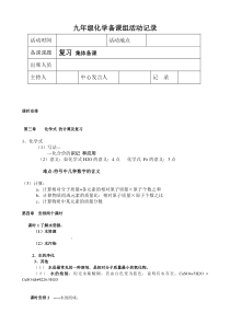 九年级化学备课组活动记录