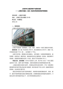 酒店改造为养老机构项目考察报告