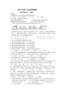 浙教版七上科学易错题集