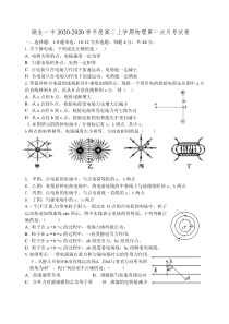 高二物理月考试卷及答案