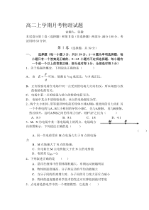 高二上学期月考物理试题