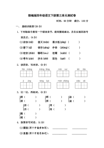 2020部编版四年级语文下册第三单元测试卷(带答案)