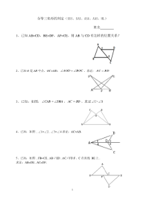 (完整版)全等三角形的判定综合练习题