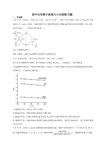 (完整word版)高中化学离子浓度大小比较练习题(附答案)