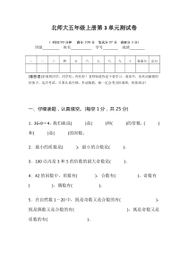 北师大五年级数学上册第三单元测试题及答案