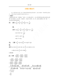 分数计算技巧