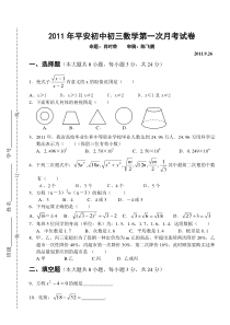 初三数学第一次月考试卷及答案