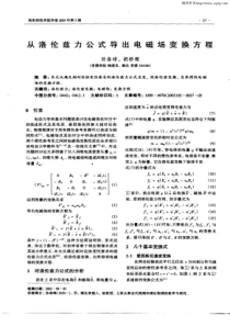 从洛伦兹力公式导出电磁场变换方程