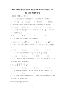 2019-2020学年辽宁省沈阳市皇姑区虹桥中学八年级(上)第一次月考数学试卷试题及答案解析