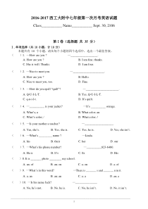 2016-2017-西工大附中七年级第一次月考英语试题