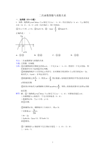 二次函数图像与系数关系(含答案)