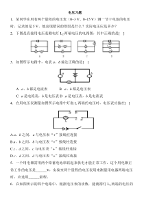 电压练习题