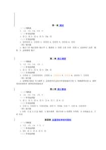 统计学原理学习指导答案暨南大学