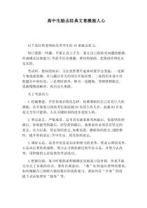 高中生励志经典文章激励人心