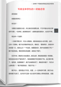 (成功励志)写给全体学生的一封励志信