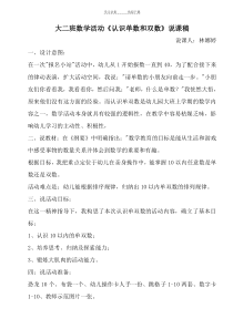 大二班数学活动《认识单数和双数》说课稿