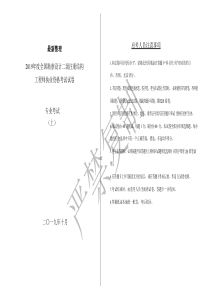 最新整理-2019二级注册结构工程师专业考试(上午)真题空白卷2020冲刺必备--