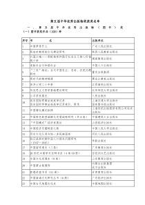 第五届中华优秀出版物奖获奖名单