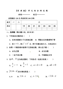 《有理数》考试题附答案