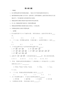 计算机应用基础第六章习题及答案