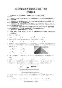 2020年高考理数全国卷1-试题+答案详解