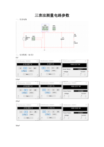三表法测量电路参数