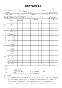 光源类产品检验报告