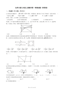 北师大版九年级上册数学第一章测试题(附答案)