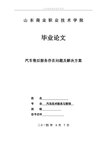 汽车技术服务与营销专业毕业论文