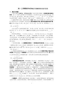 高一上学期数学知识点总结(含答案)