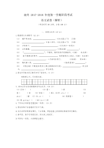 2017-2018学年外国语初一上月考语文试卷与答案